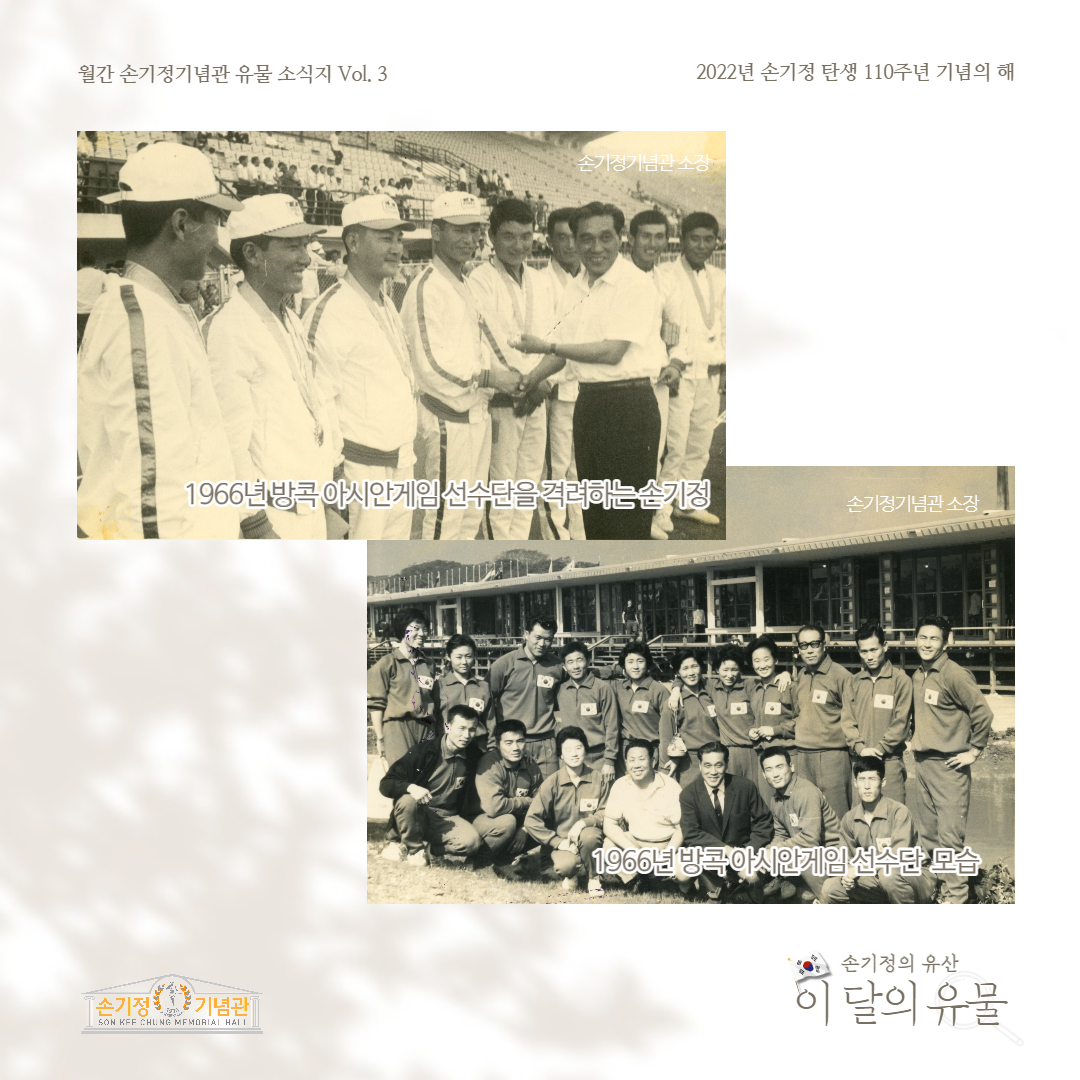 1966년 방콕 아시안게임 선수단을 격려하는 손기정 1966년 방콕 아시안게임 선수단 모습