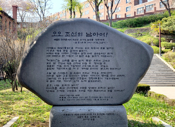 Stone-Engraved Poem by Sim Hun