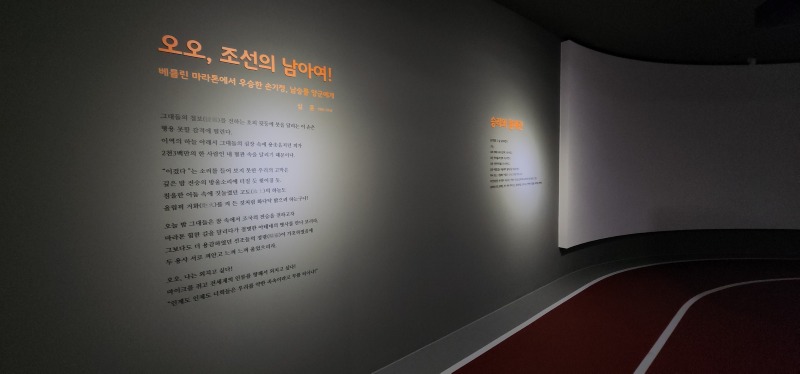 오오, 조선의 남아여! 베를린 마라톤에서 우승한 손기정, 남승룡 양군에게 글귀가 적힌 복도 사진